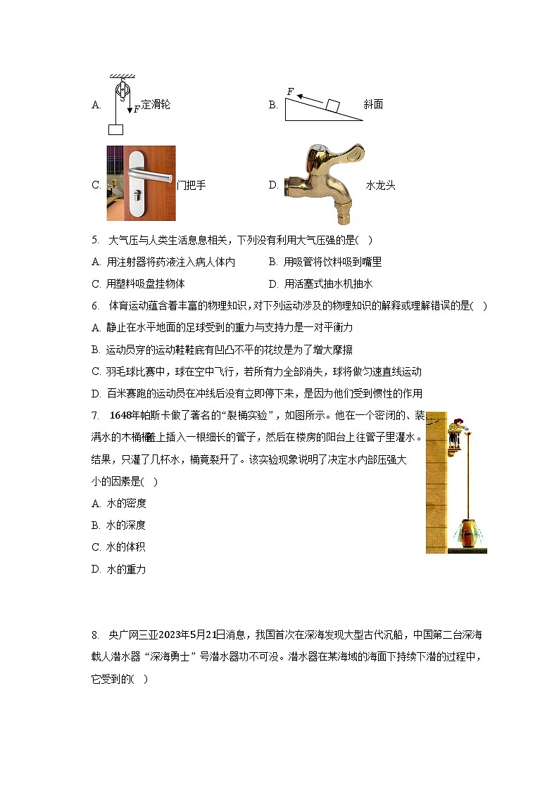 山西省长治市2022-2023学年八年级下学期期末物理试卷（含答案）02