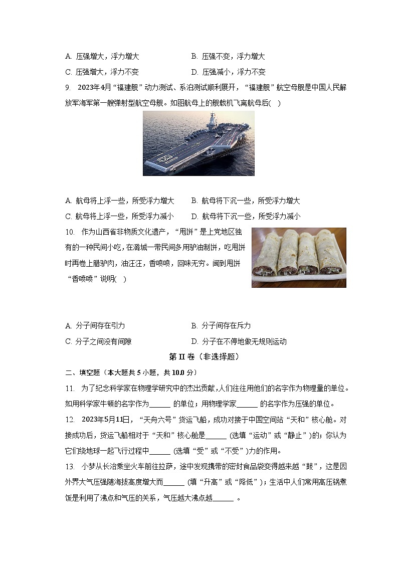 山西省长治市2022-2023学年八年级下学期期末物理试卷（含答案）03