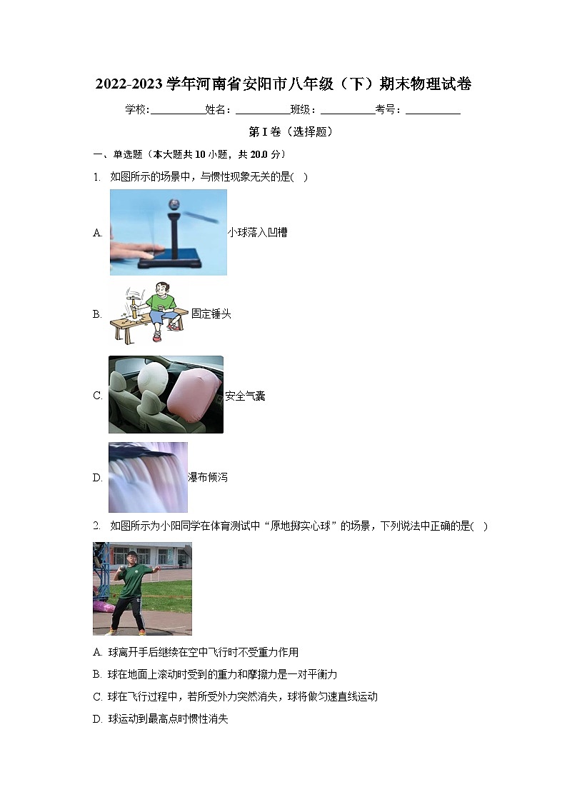 河南省安阳市2022-2023学年八年级下学期期末物理试卷（含答案）01