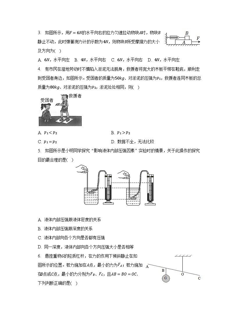 河南省安阳市2022-2023学年八年级下学期期末物理试卷（含答案）02