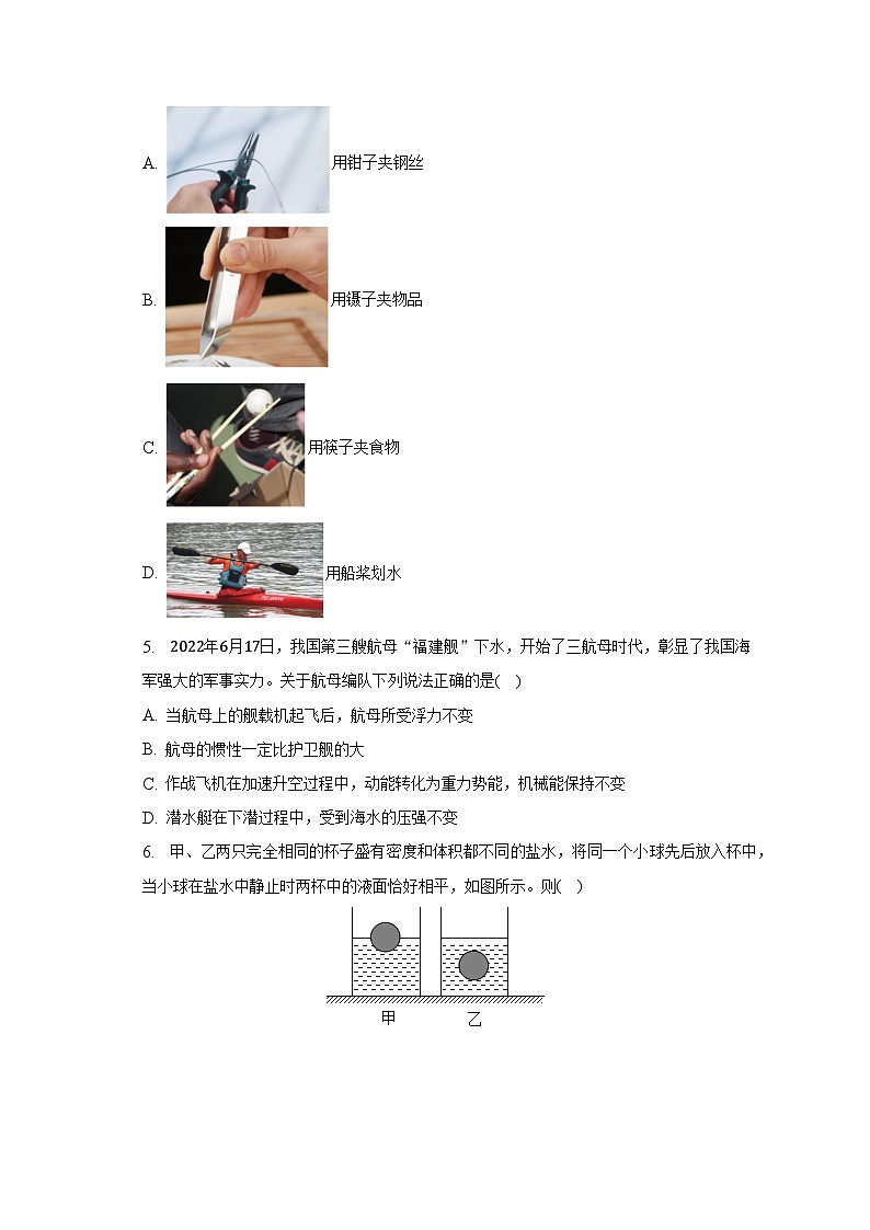 河南省周口市西华县2022-2023学年八年级下学期期末物理试卷（含答案）第2页