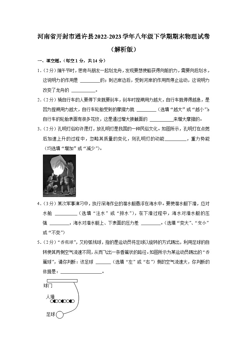 河南省开封市通许县2022-2023学年八年级下学期期末物理试卷（含答案）01