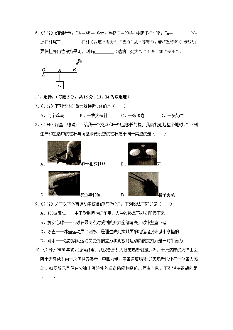 河南省开封市通许县2022-2023学年八年级下学期期末物理试卷（含答案）02