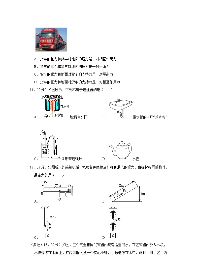 河南省开封市通许县2022-2023学年八年级下学期期末物理试卷（含答案）03