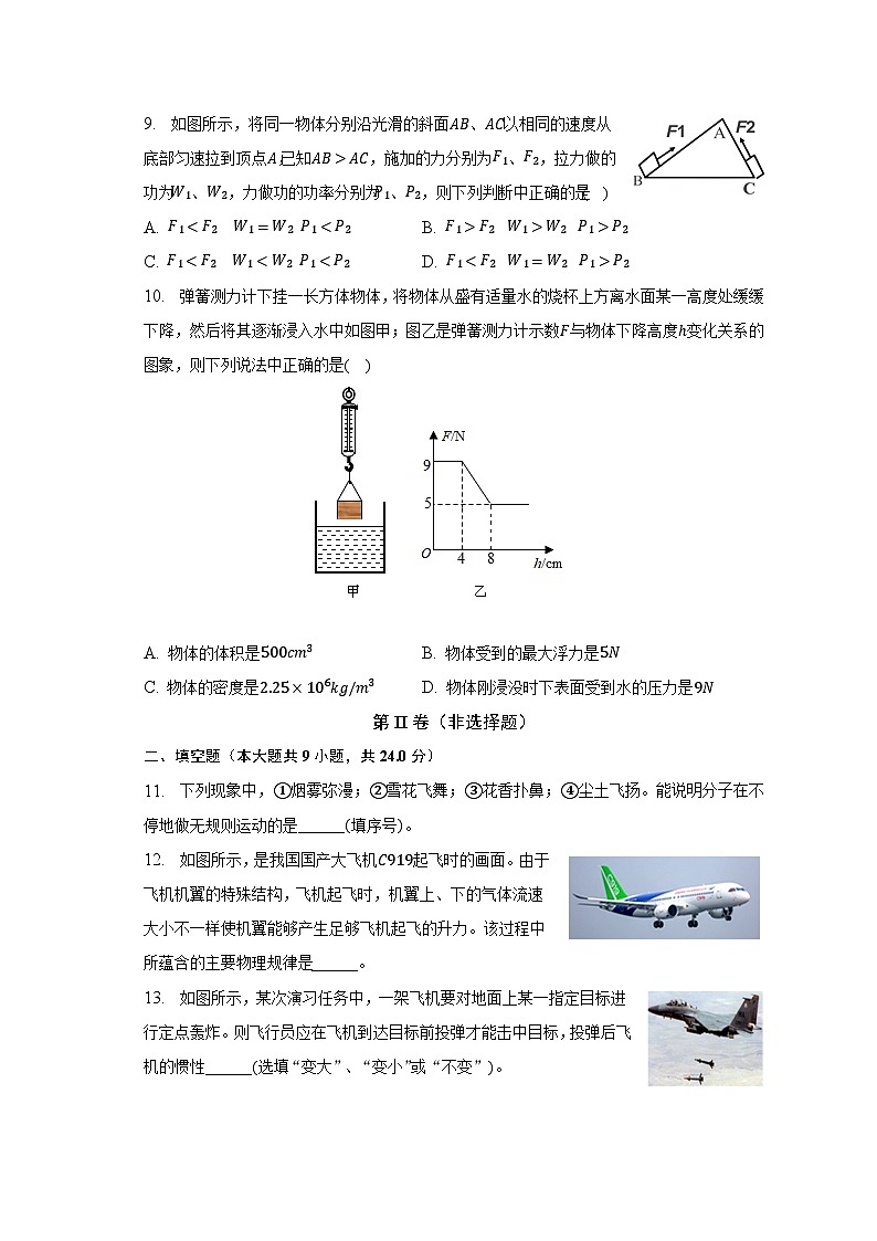 安徽省宿州市埇桥区教育集团2022-2023学年八年级下学期期末物理试卷（含答案）03