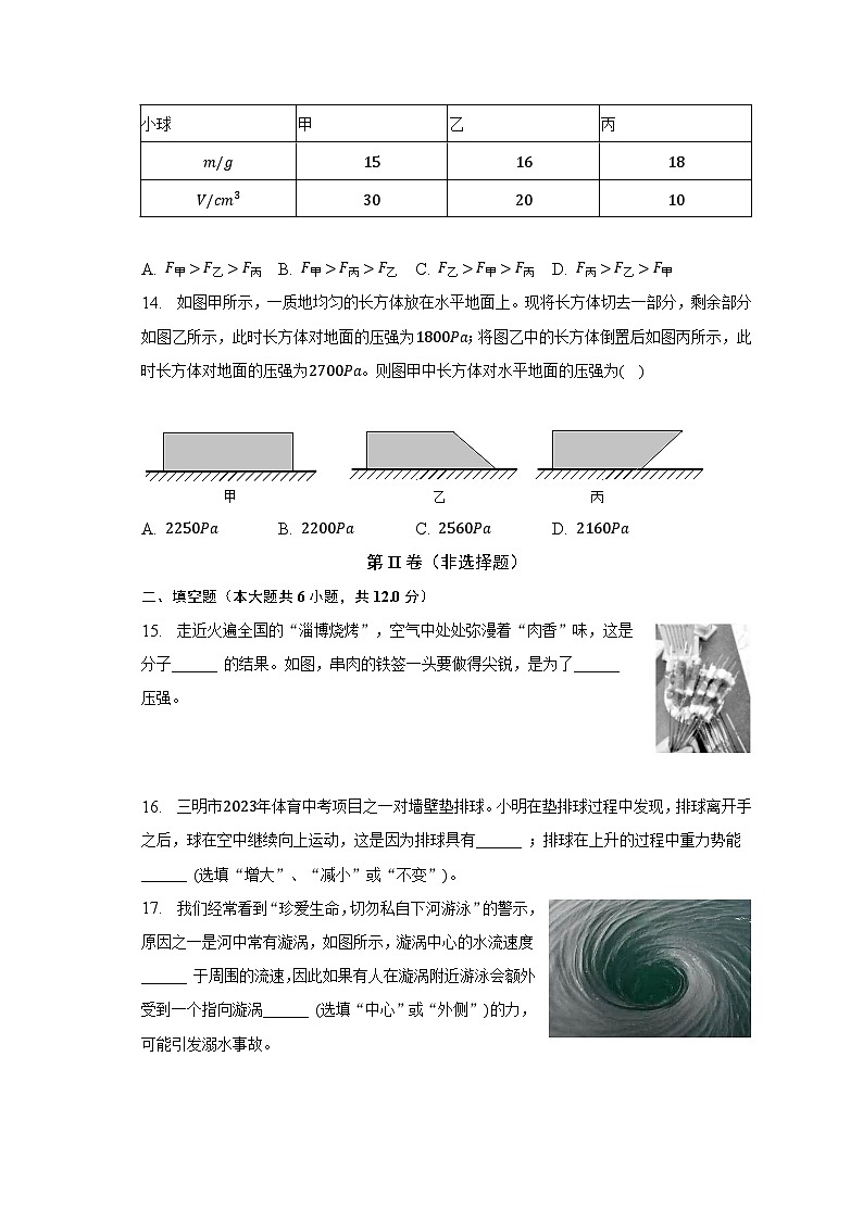 福建省三明市2022-2023学年八年级下学期期末物理试卷（含答案）第3页