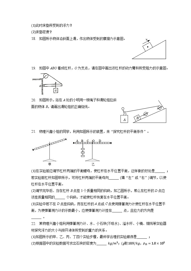 吉林省四平市铁东区2022-2023学年八年级下学期期末物理试卷（含答案）03