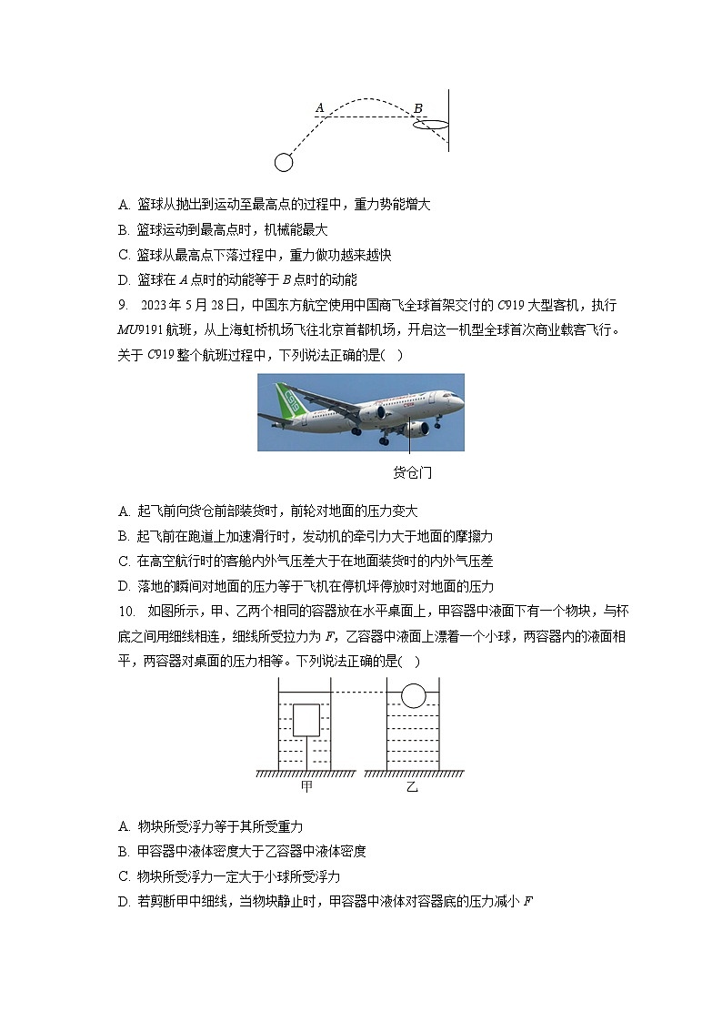 辽宁省大连市沙河口区2022-2023学年八年级下学期期末物理试卷（含答案）03