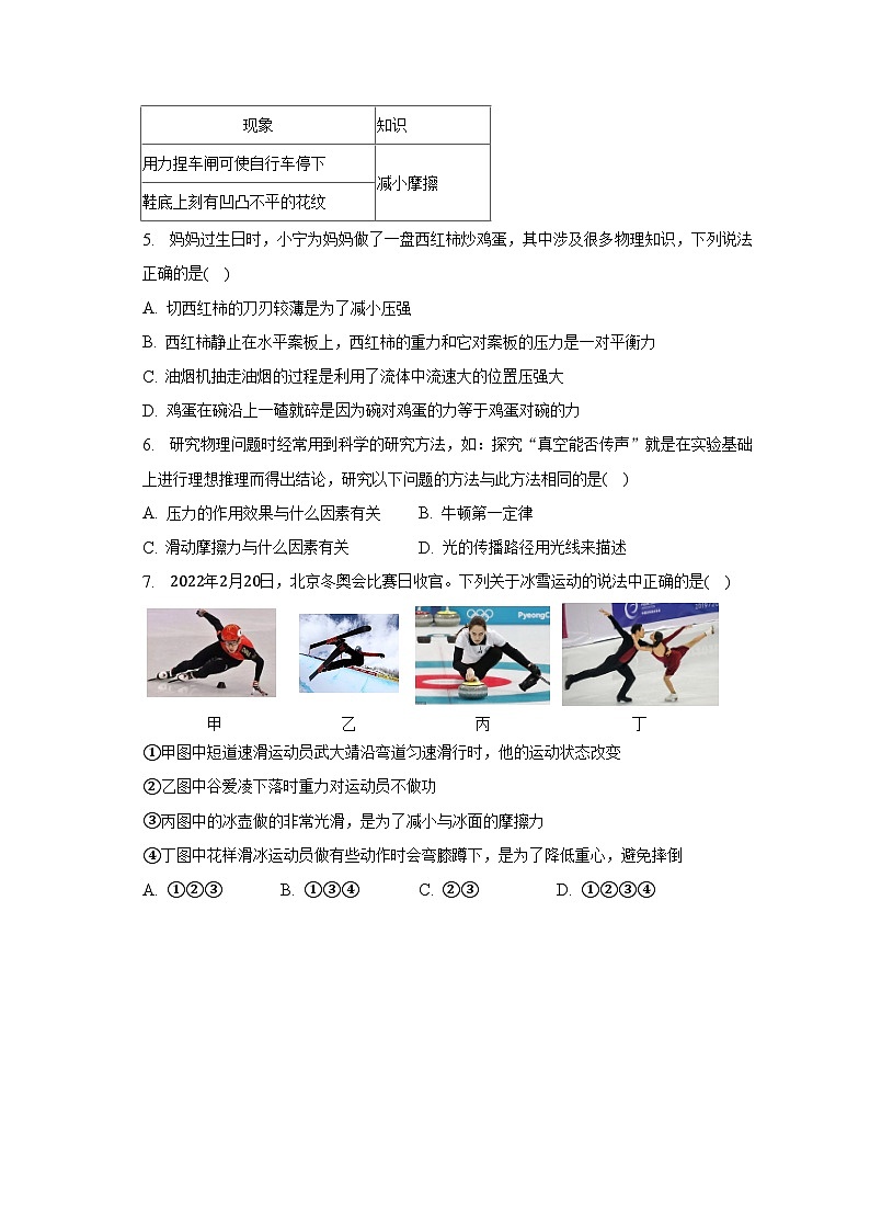 山东省德州市乐陵市2022-2023学年八年级下学期期末物理试卷（含答案）第3页