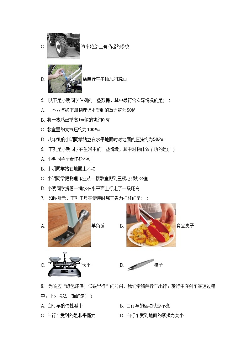 陕西省汉中市洋县2022-2023学年八年级下学期期末物理试卷（含答案）02