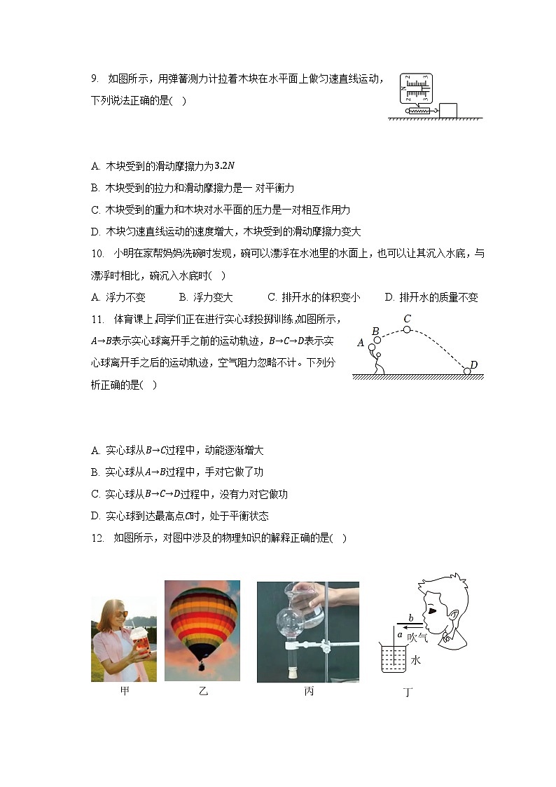 陕西省汉中市洋县2022-2023学年八年级下学期期末物理试卷（含答案）03