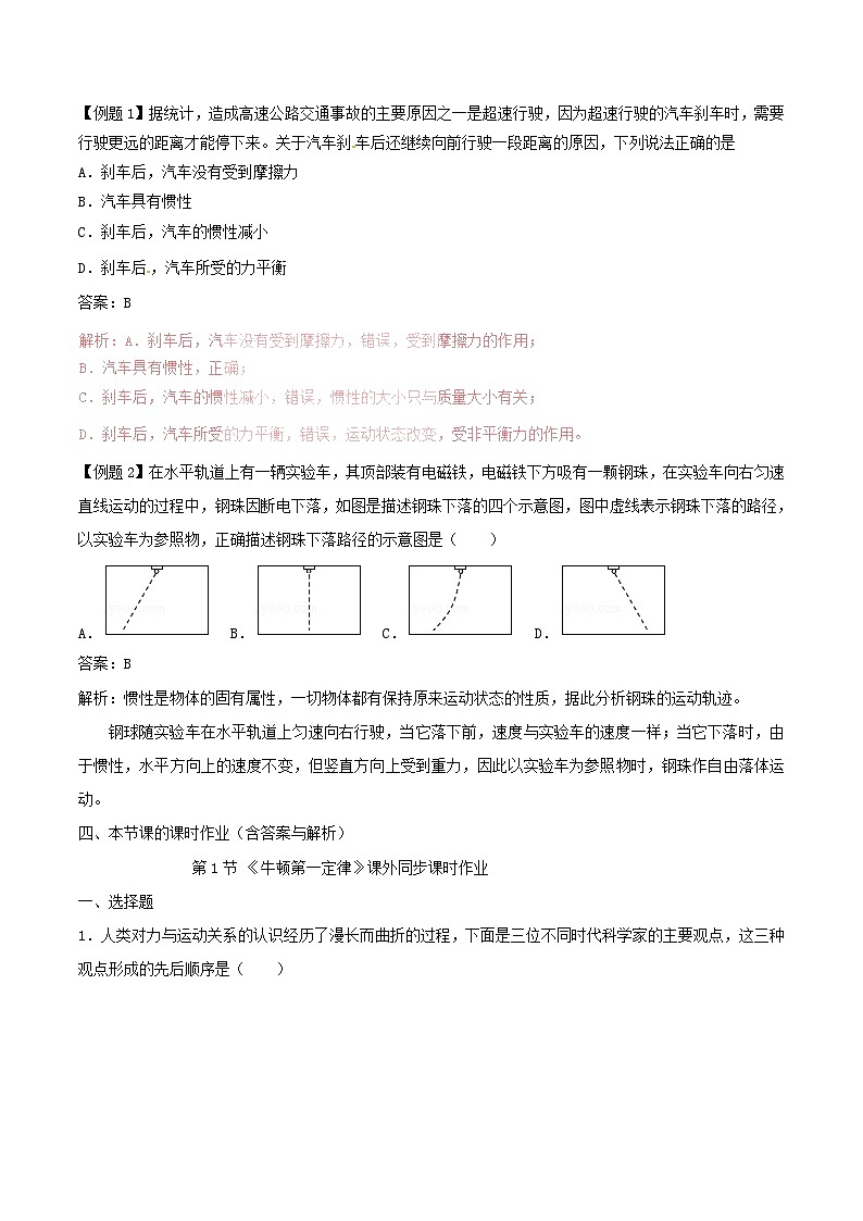 八年级物理下册8.1牛顿第一定律知识点突破与课时作业 人教版含解析02