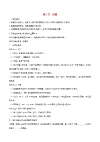 物理八年级下册第九章 压强9.1 压强随堂练习题