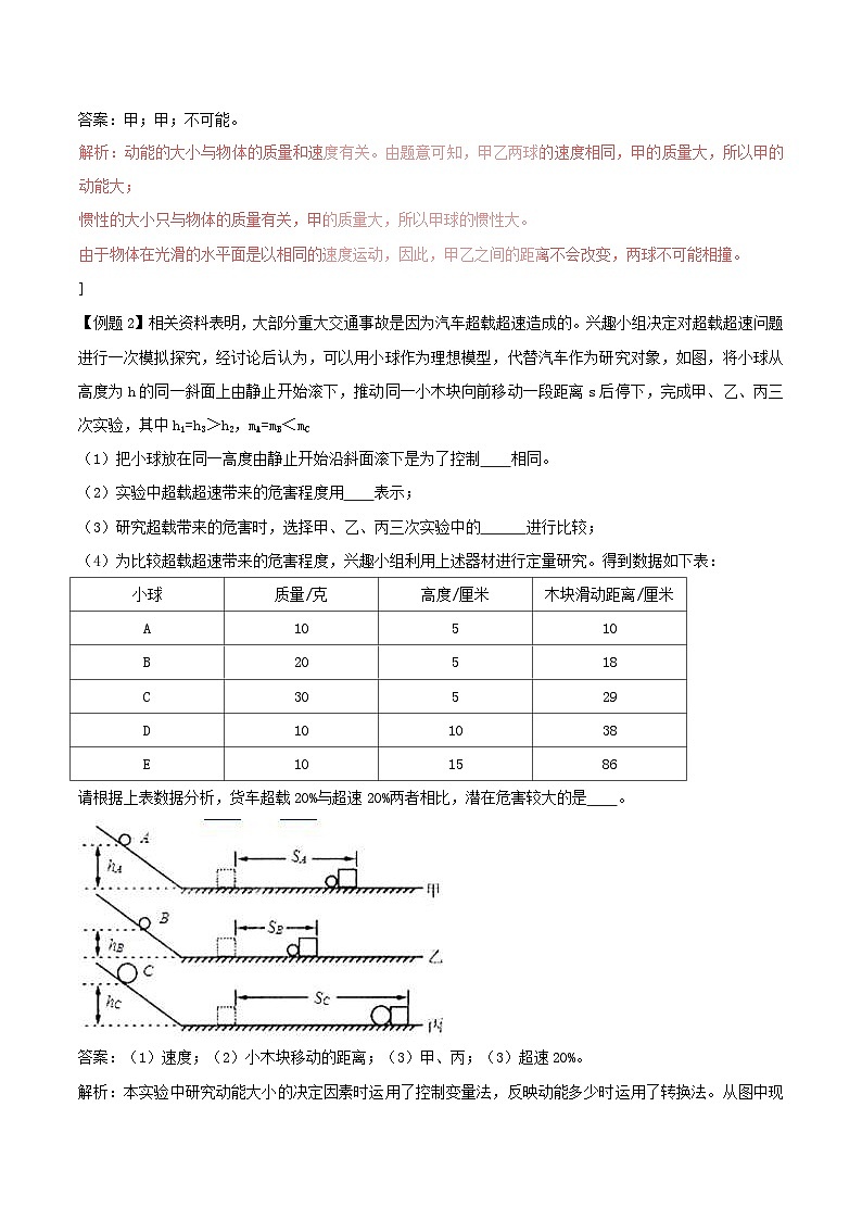 八年级物理下册11.3动能和势能知识点突破与课时作业 人教版含解析第2页