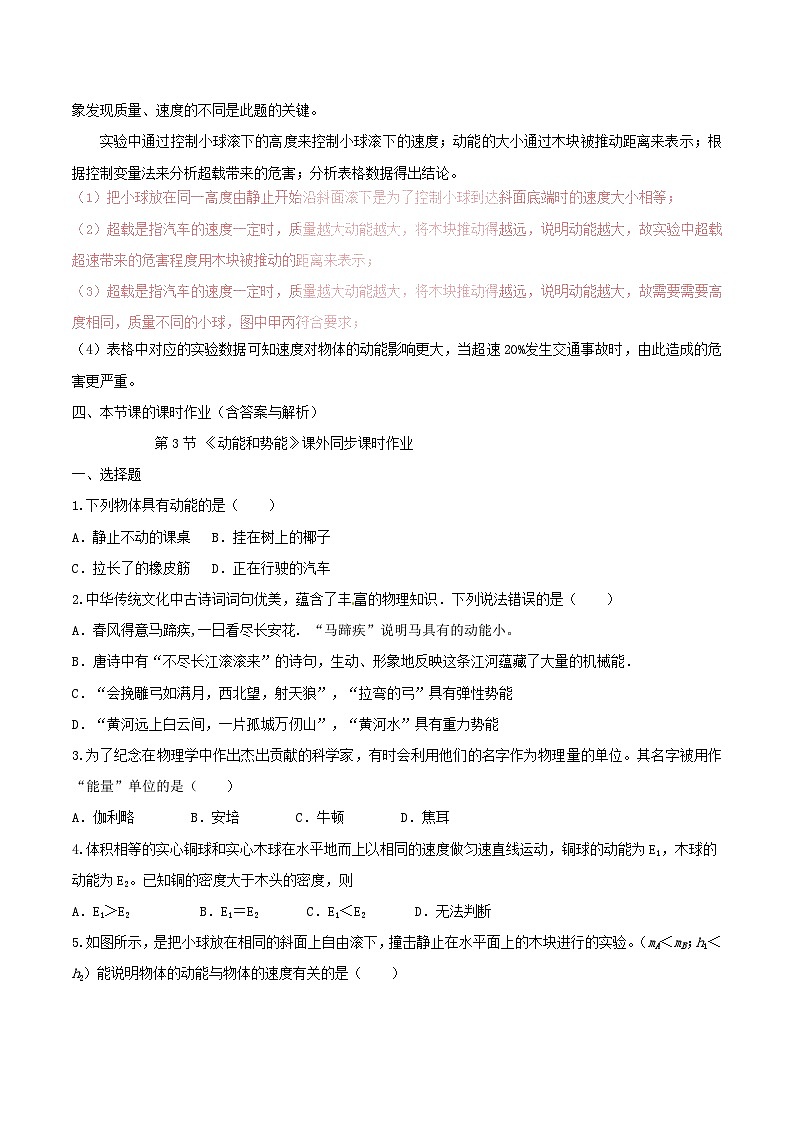 八年级物理下册11.3动能和势能知识点突破与课时作业 人教版含解析第3页