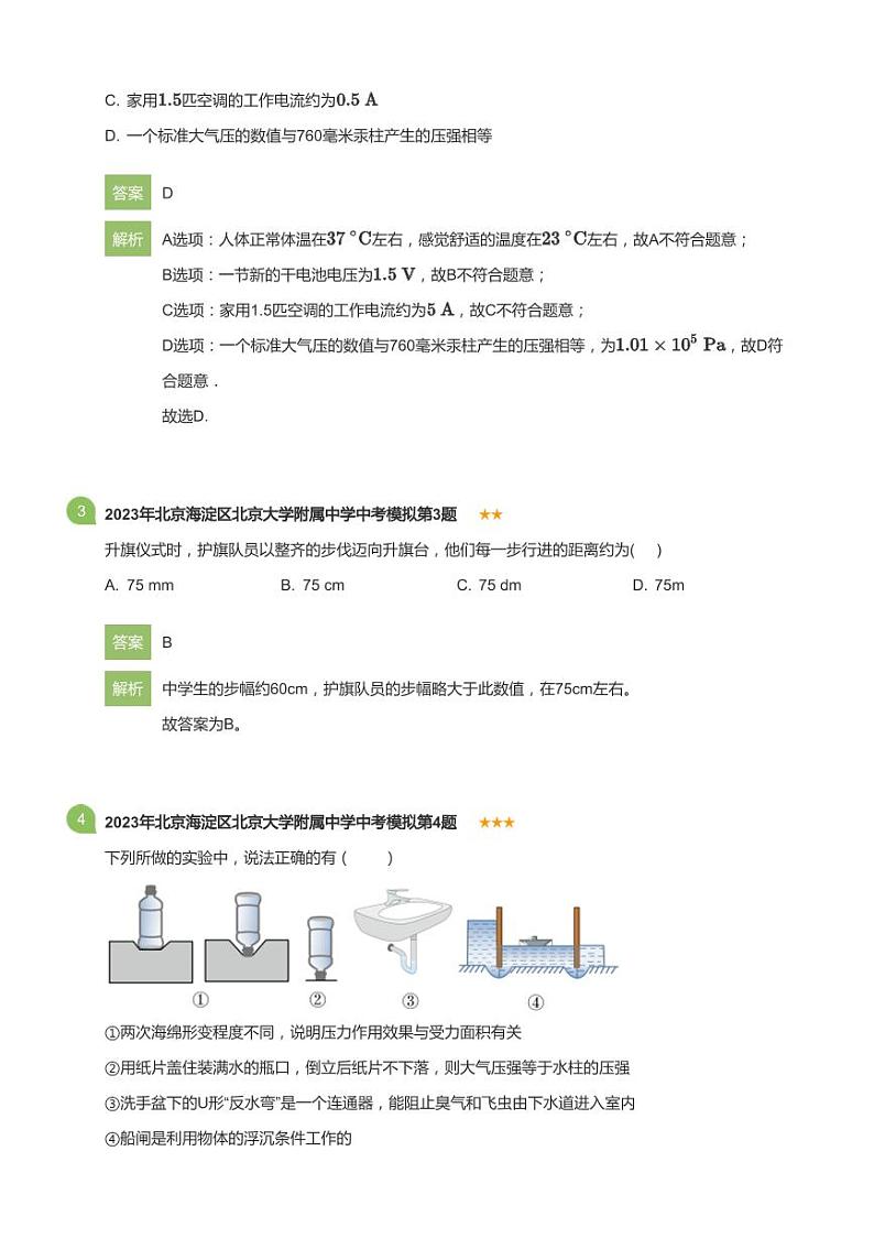 2023年北京海淀区北京大学附属中学中考模拟物理试卷(详解版)02