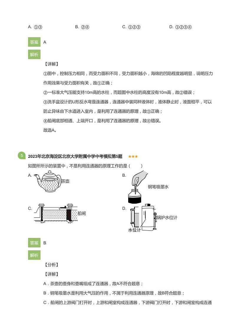 2023年北京海淀区北京大学附属中学中考模拟物理试卷(详解版)03