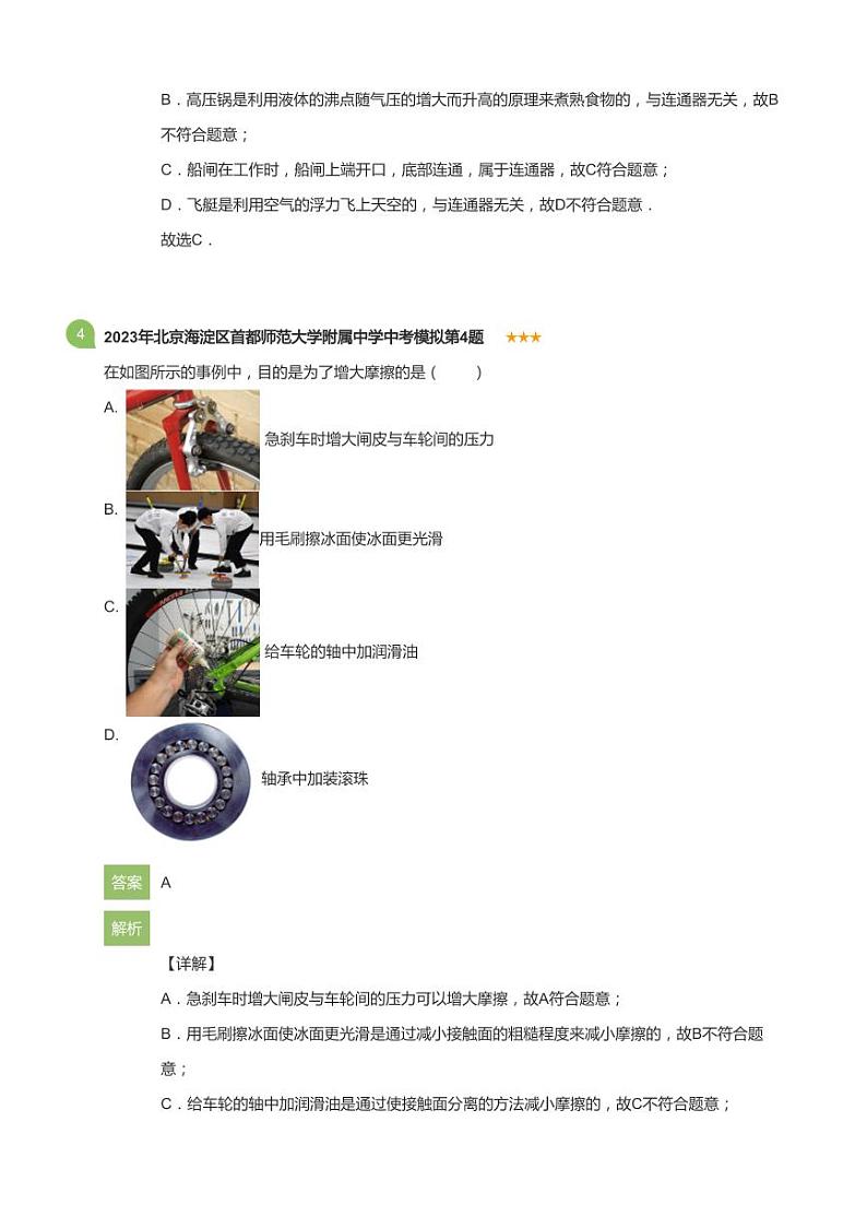 2023年北京海淀区首都师范大学附属中学中考模拟物理试卷(详解版)03