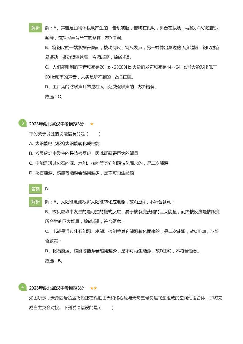 2023年湖北省武汉市武昌区八校中考物理模拟试卷（3月份）(详解版)第2页