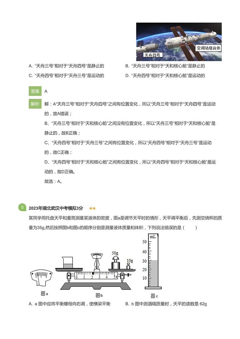 2023年湖北省武汉市武昌区八校中考物理模拟试卷（3月份）(详解版)第3页