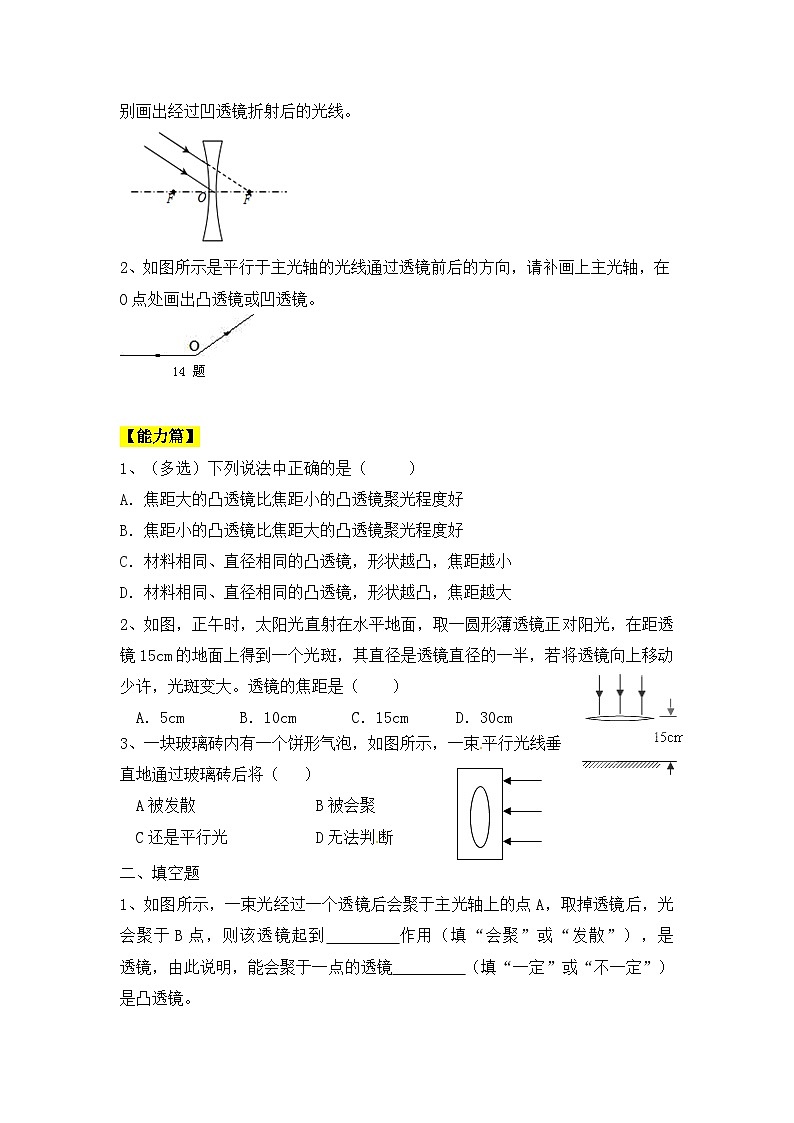 人教版八年级物理上册5.1《透镜》课件+ 同步分成练习（含答案）02