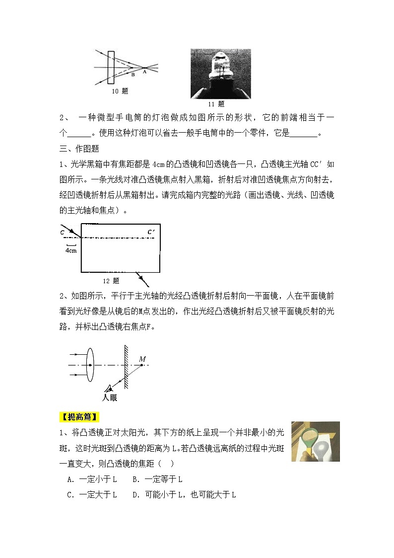 人教版八年级物理上册5.1《透镜》课件+ 同步分成练习（含答案）03