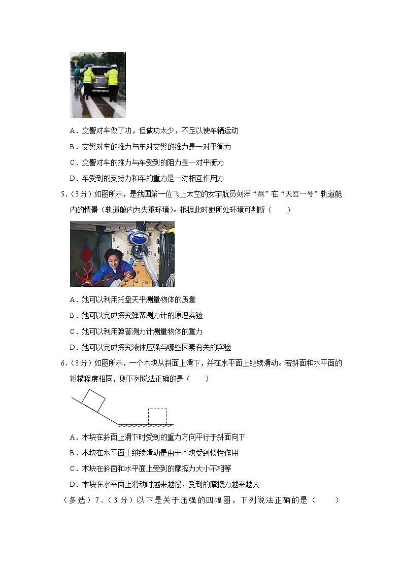 山东省滨州市邹平县2022-2023学年八年级下学期期末物理试卷（含答案）第2页