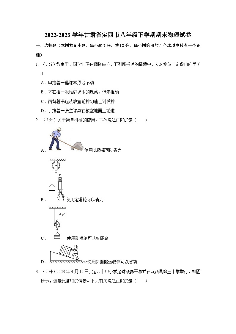 2022-2023学年甘肃省定西市八年级下学期期末物理试卷（word版含答案解析）01