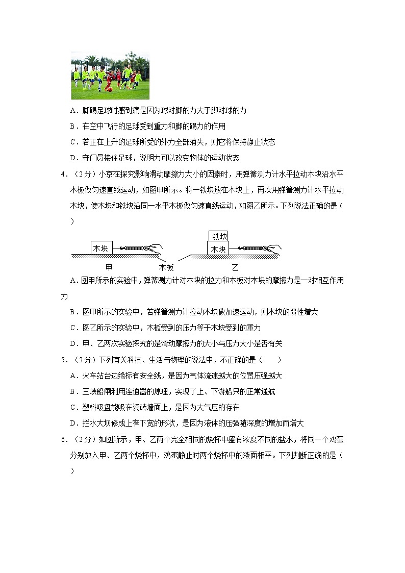 2022-2023学年甘肃省定西市八年级下学期期末物理试卷（word版含答案解析）02