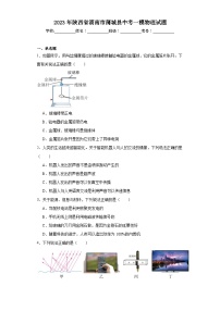 2023年陕西省渭南市蒲城县中考一模物理试题（含解析）