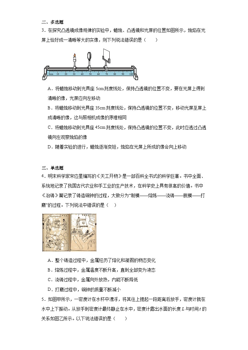 2023年山东省济宁学院附中中考二模物理试题（含解析）02