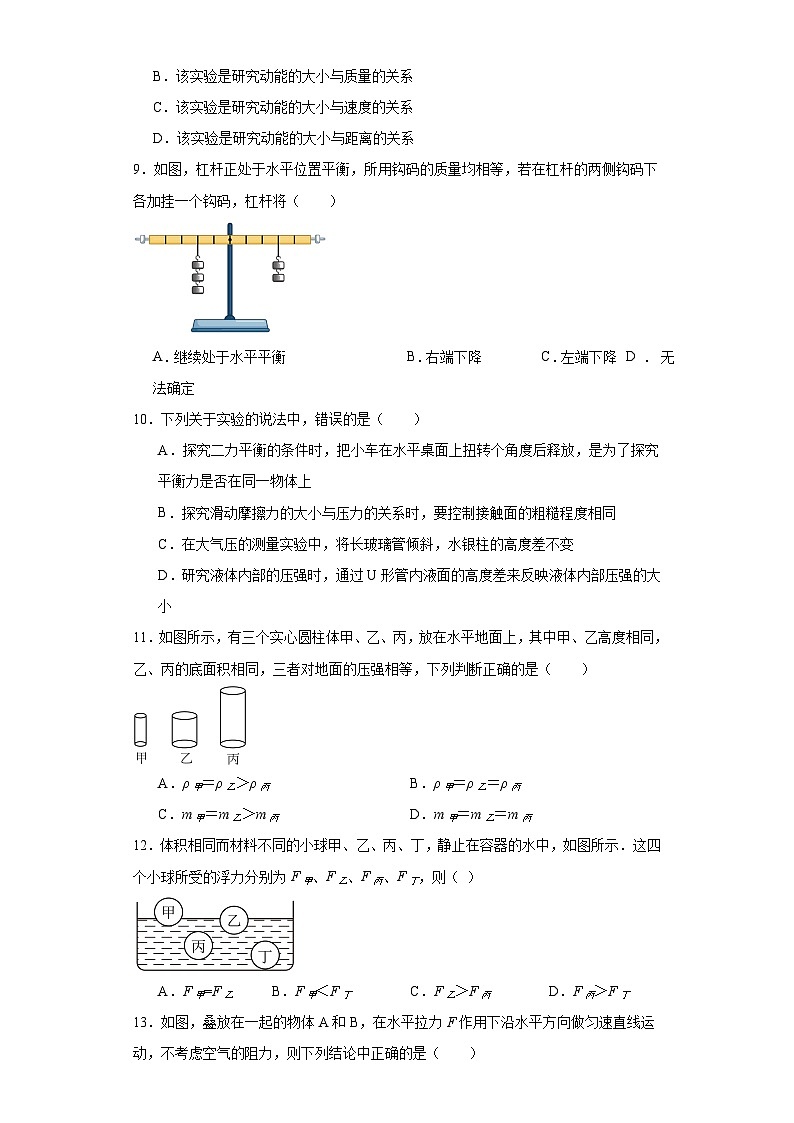 2023年山东省泰安市迎春学校中考二模物理试题（含解析）03
