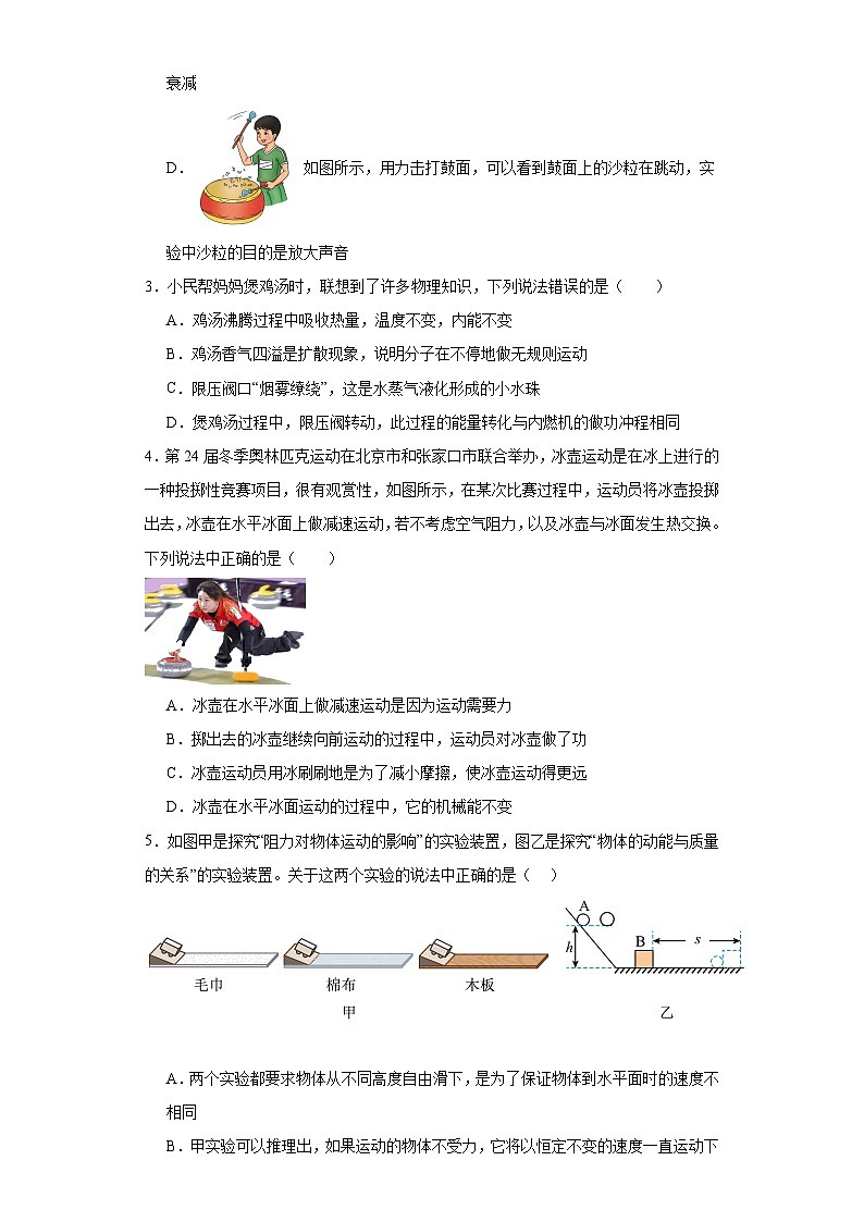 2023年湖北省武汉市中考物理模拟预测试题（二）（含解析）02