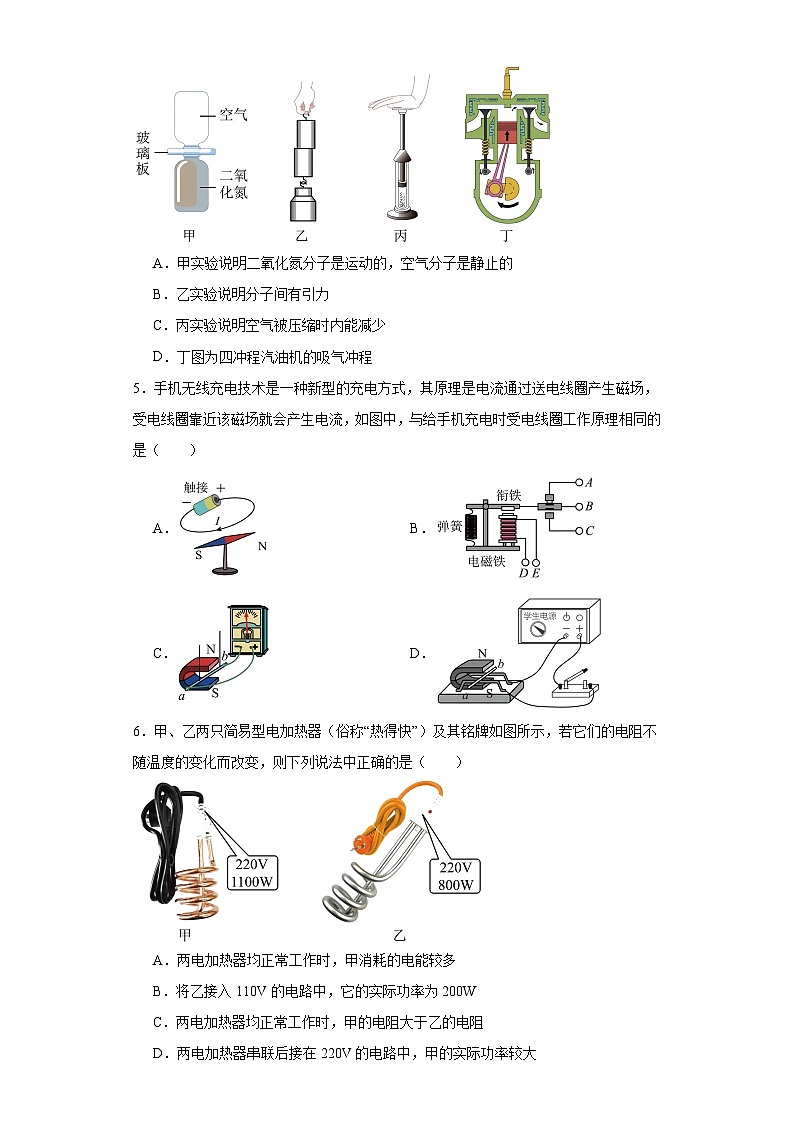 2023年黑龙江省绥化市肇东十一中中考四模物理试题（含解析）02