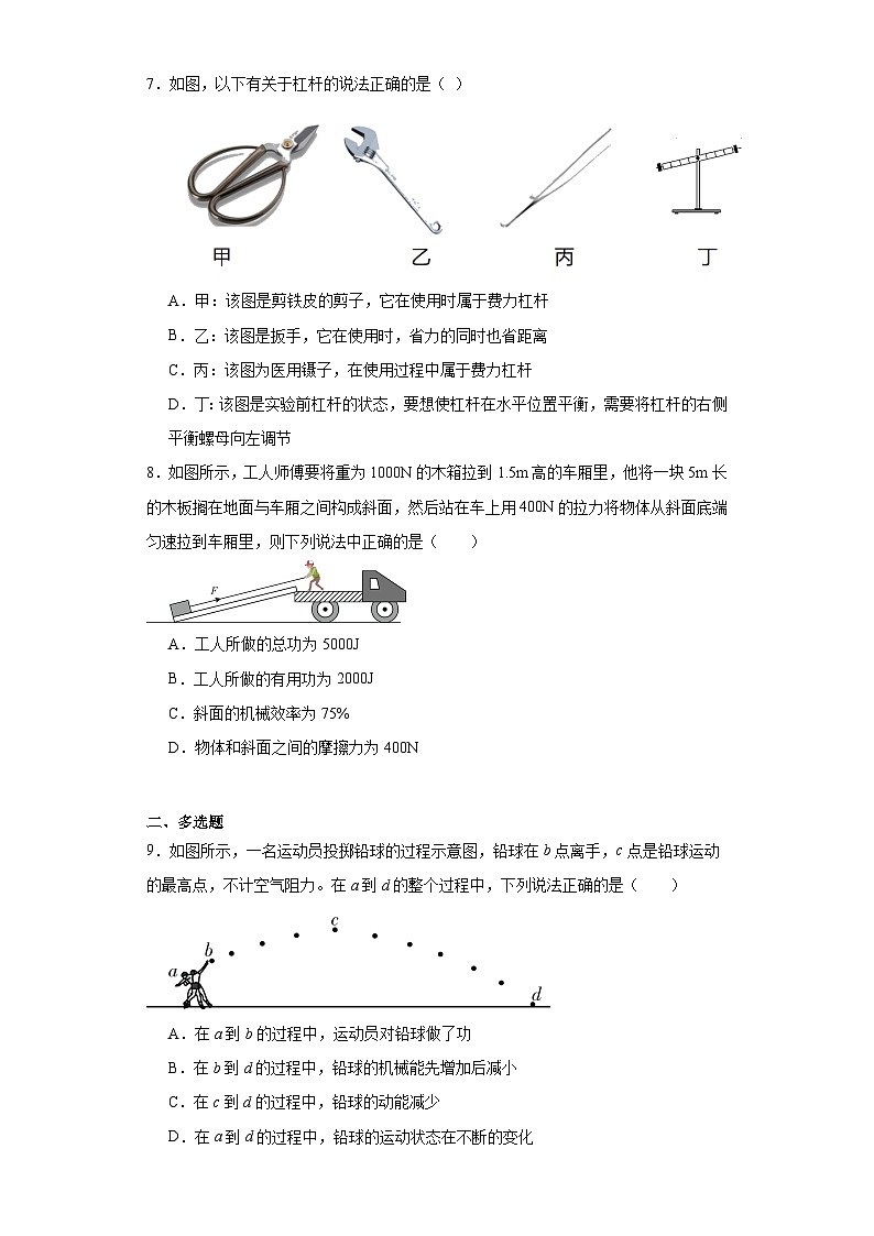 2023年黑龙江省绥化市肇东十一中中考四模物理试题（含解析）03