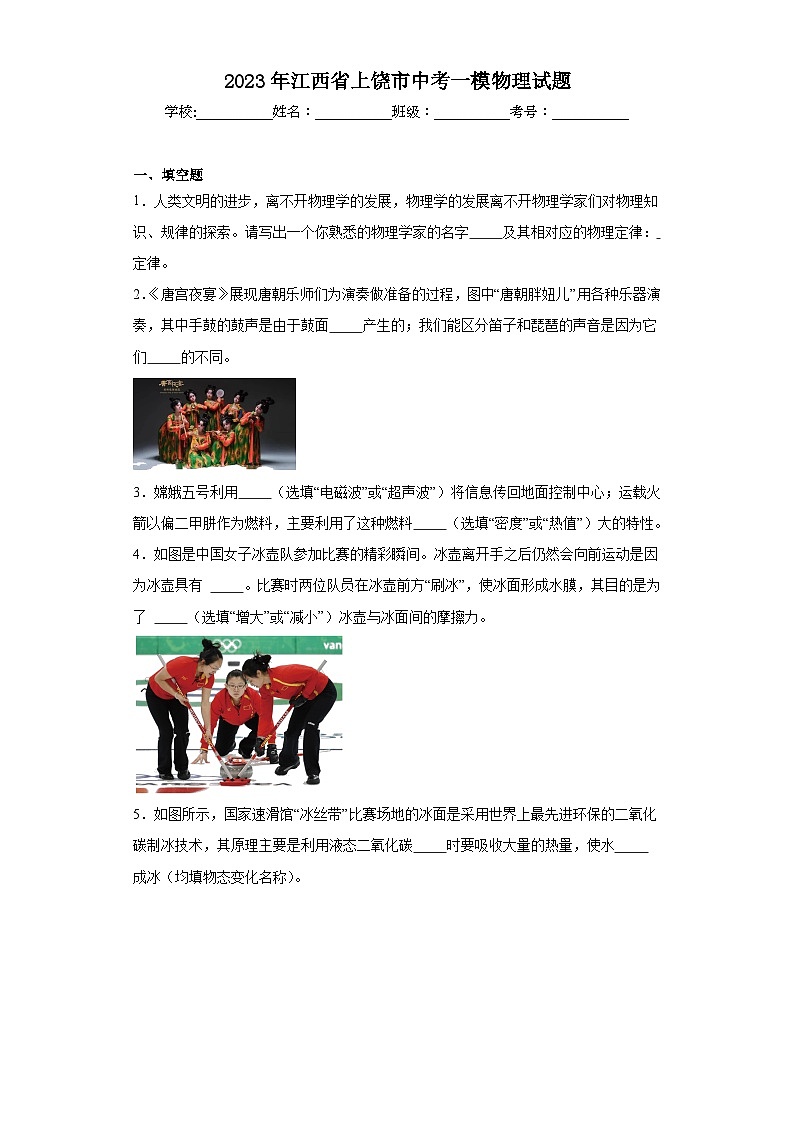 2023年江西省上饶市中考一模物理试题（含解析）01