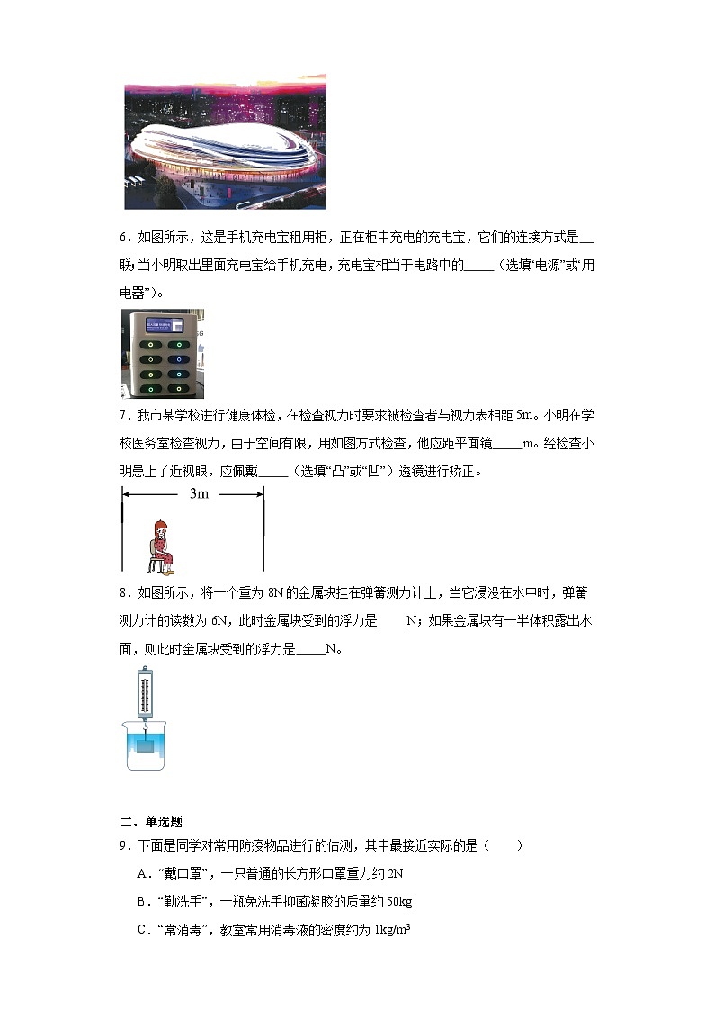 2023年江西省上饶市中考一模物理试题（含解析）02