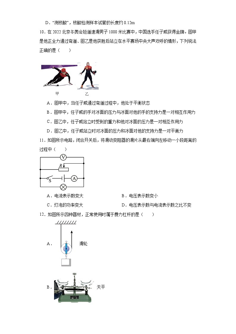 2023年江西省上饶市中考一模物理试题（含解析）03