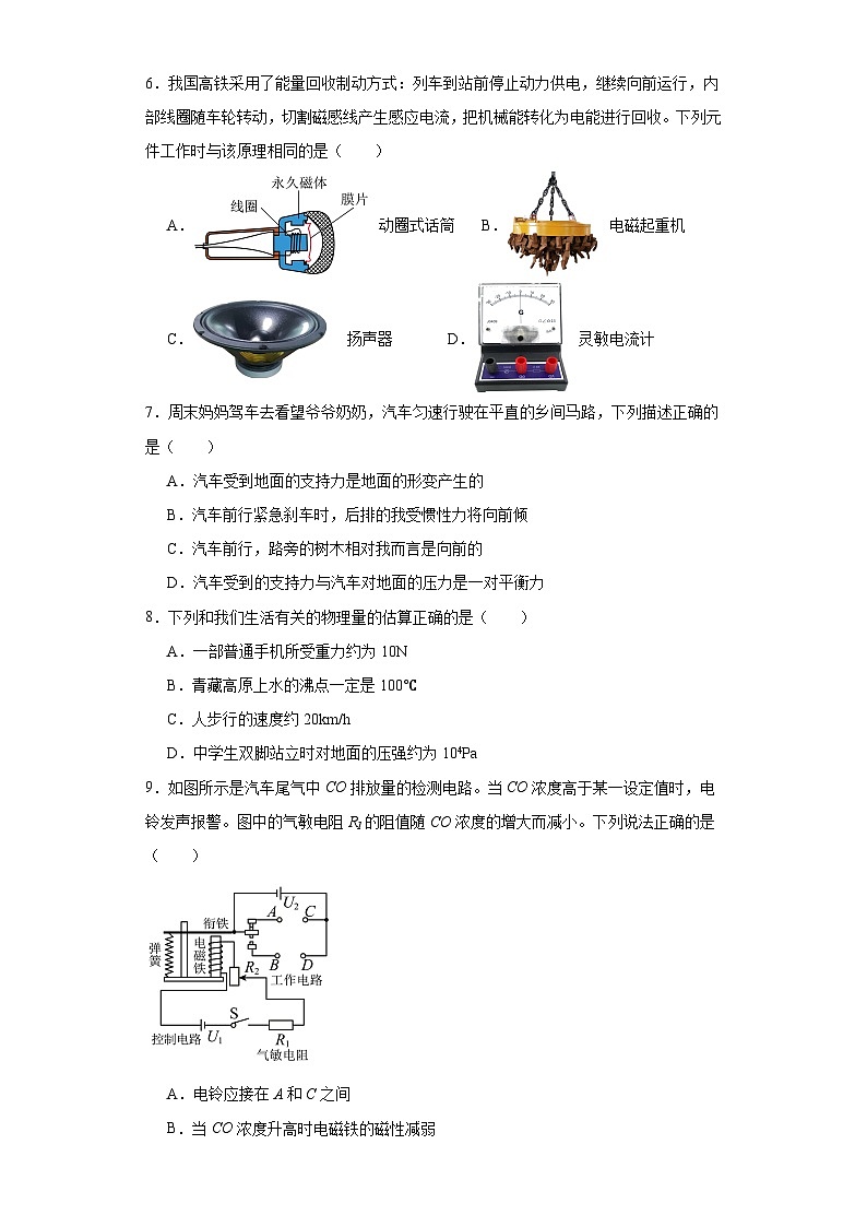 2023年江苏省南通市启东市中考一模物理试题（含解析）02