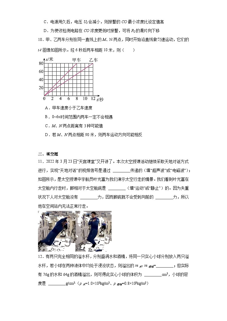 2023年江苏省南通市启东市中考一模物理试题（含解析）03