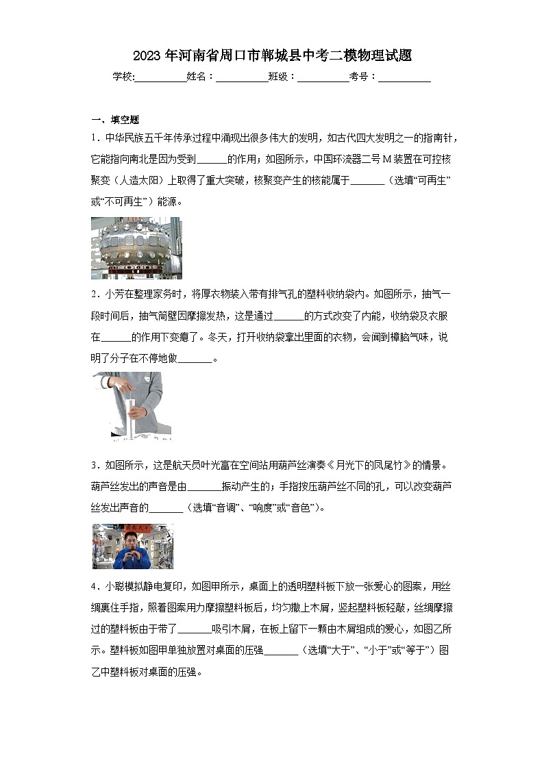 2023年河南省周口市郸城县中考二模物理试题（含解析）第1页