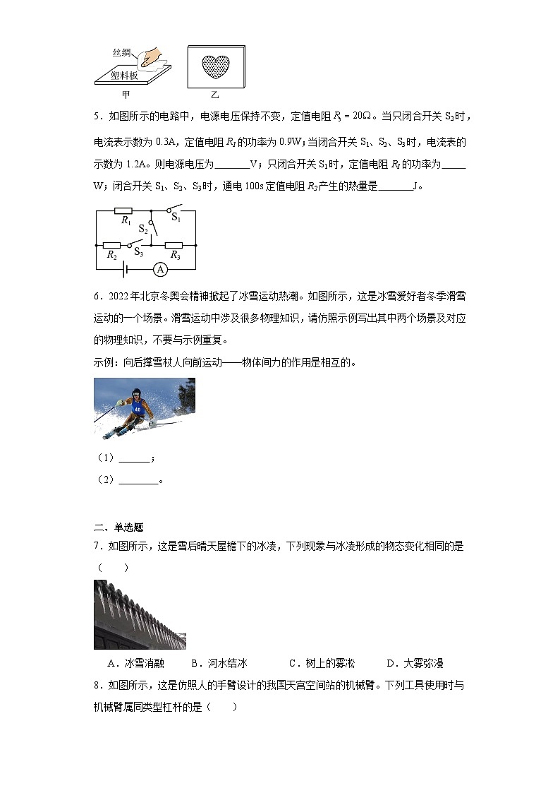 2023年河南省周口市郸城县中考二模物理试题（含解析）第2页