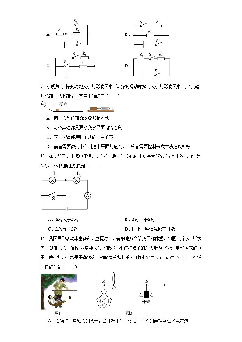 2023年江苏省盐城市鹿鸣路初级中学中考一模物理试题（含解析）03