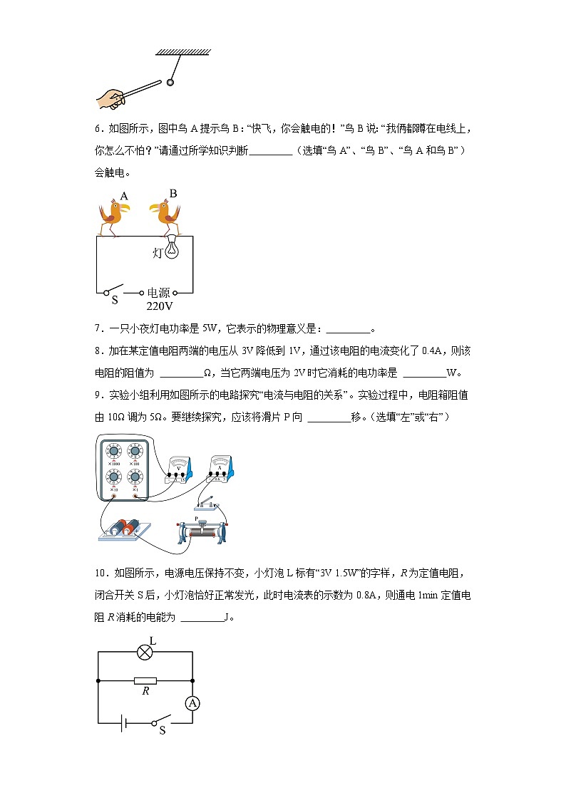 2023年安徽省蚌埠市g5联盟中考一模物理试题（含解析）02