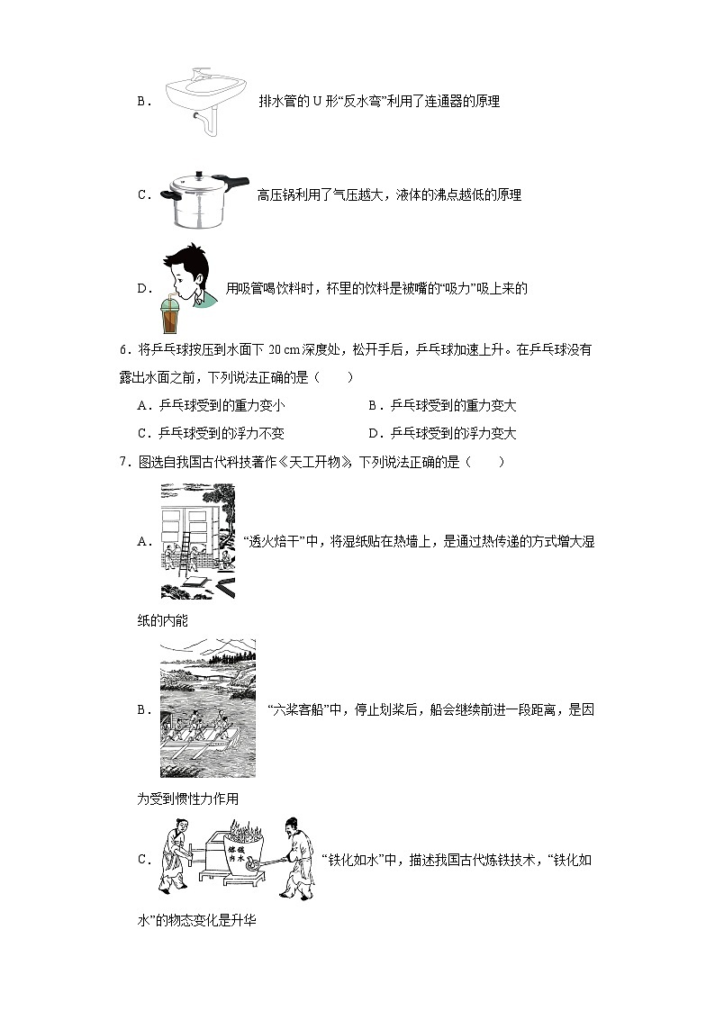 2023年四川省成都市邛崃市中考二诊物理试题（含解析）02