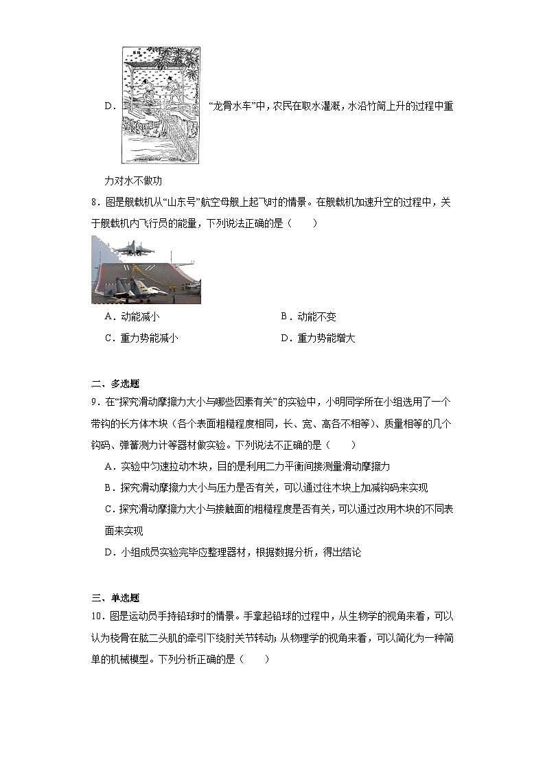 2023年四川省成都市邛崃市中考二诊物理试题（含解析）03