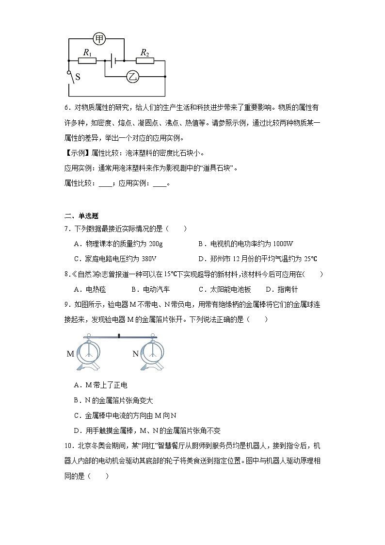 2023年河南省郑州外国语中学中考二模物理试题（含解析）第2页
