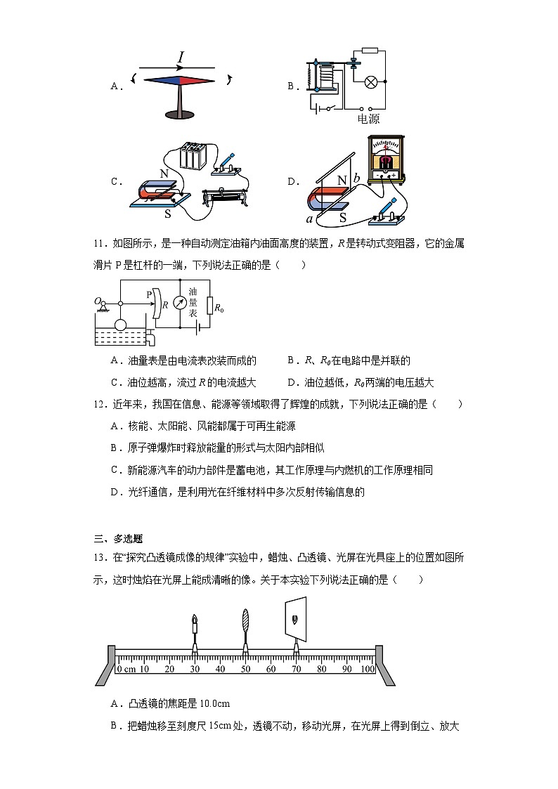 2023年河南省郑州外国语中学中考二模物理试题（含解析）第3页