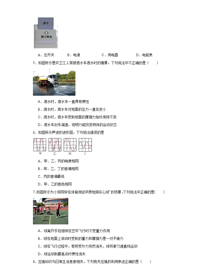 2023年广西百色市初中学业水平考试物理模拟试题（二）（含解析）02