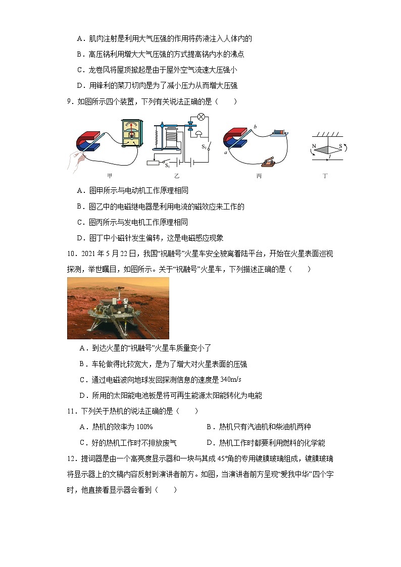 2023年广西百色市初中学业水平考试物理模拟试题（二）（含解析）03